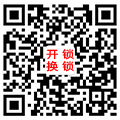 三水专业开锁公司