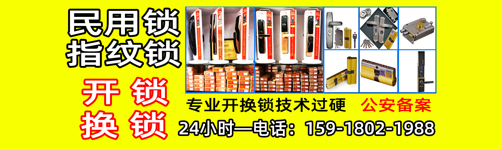 三水换指纹锁
